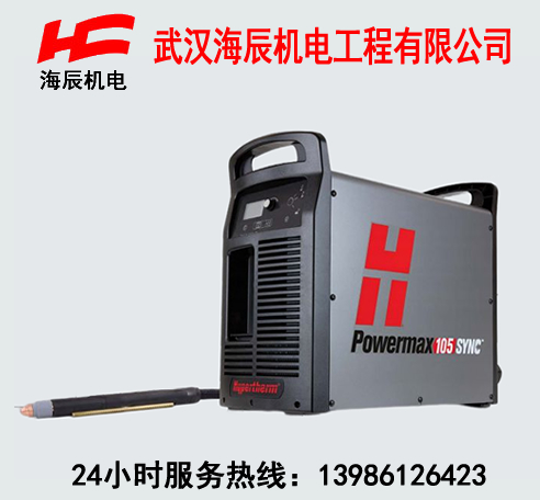 059693powermax105sync機(jī)用等離子切割機(jī)